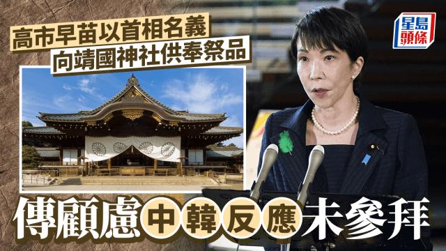 刚给战犯神社上供完祭品就想来中国参加APEC会议？高市怕是想多了吧！知道中国极有