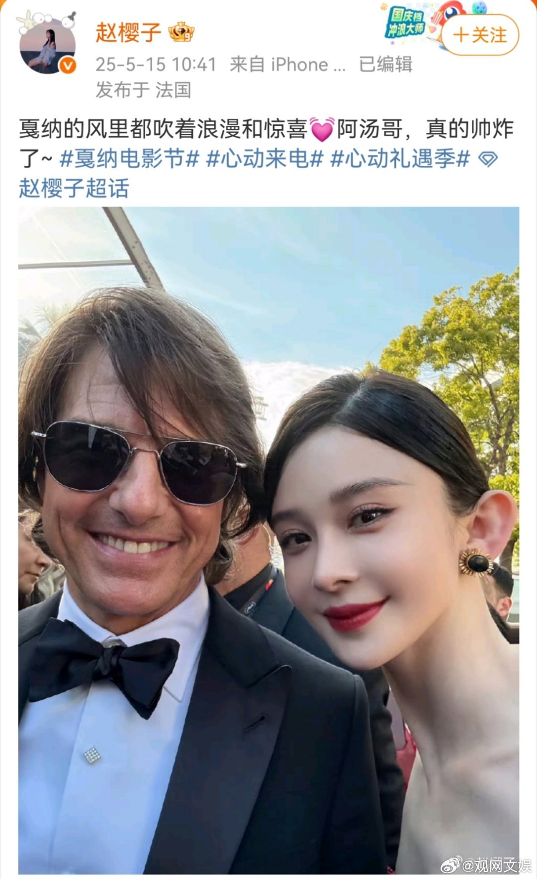 赵樱子汤姆克鲁斯合影15日，晒出与汤姆克鲁斯在戛纳的合影。 ​​​