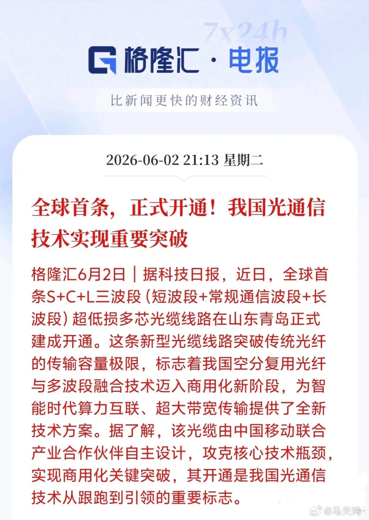 国产光通信实现全球领跑，青岛落地全球首条三波段多芯商用光缆青岛正式投用全球首条S
