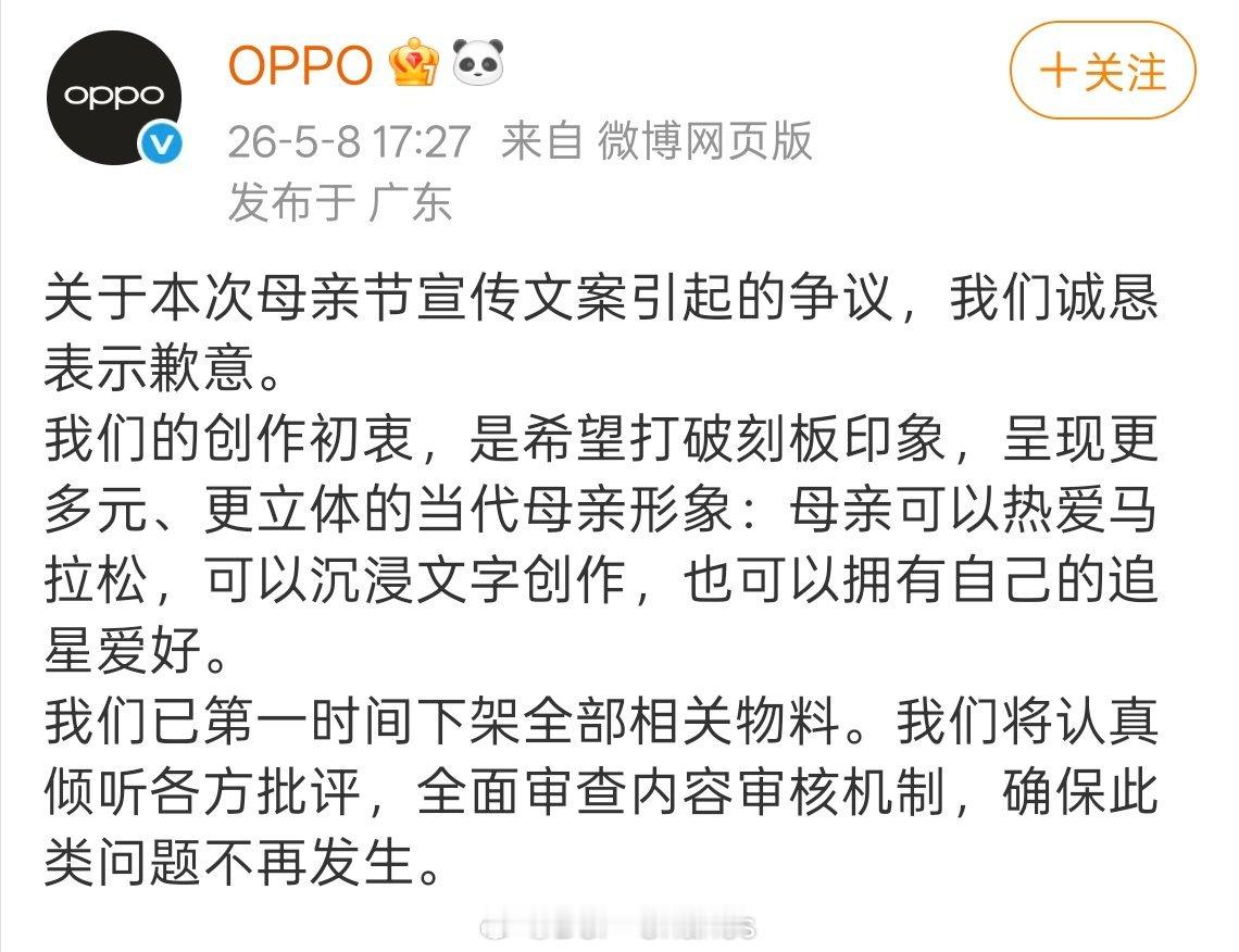 官方致歉了OPPO 文案价值观