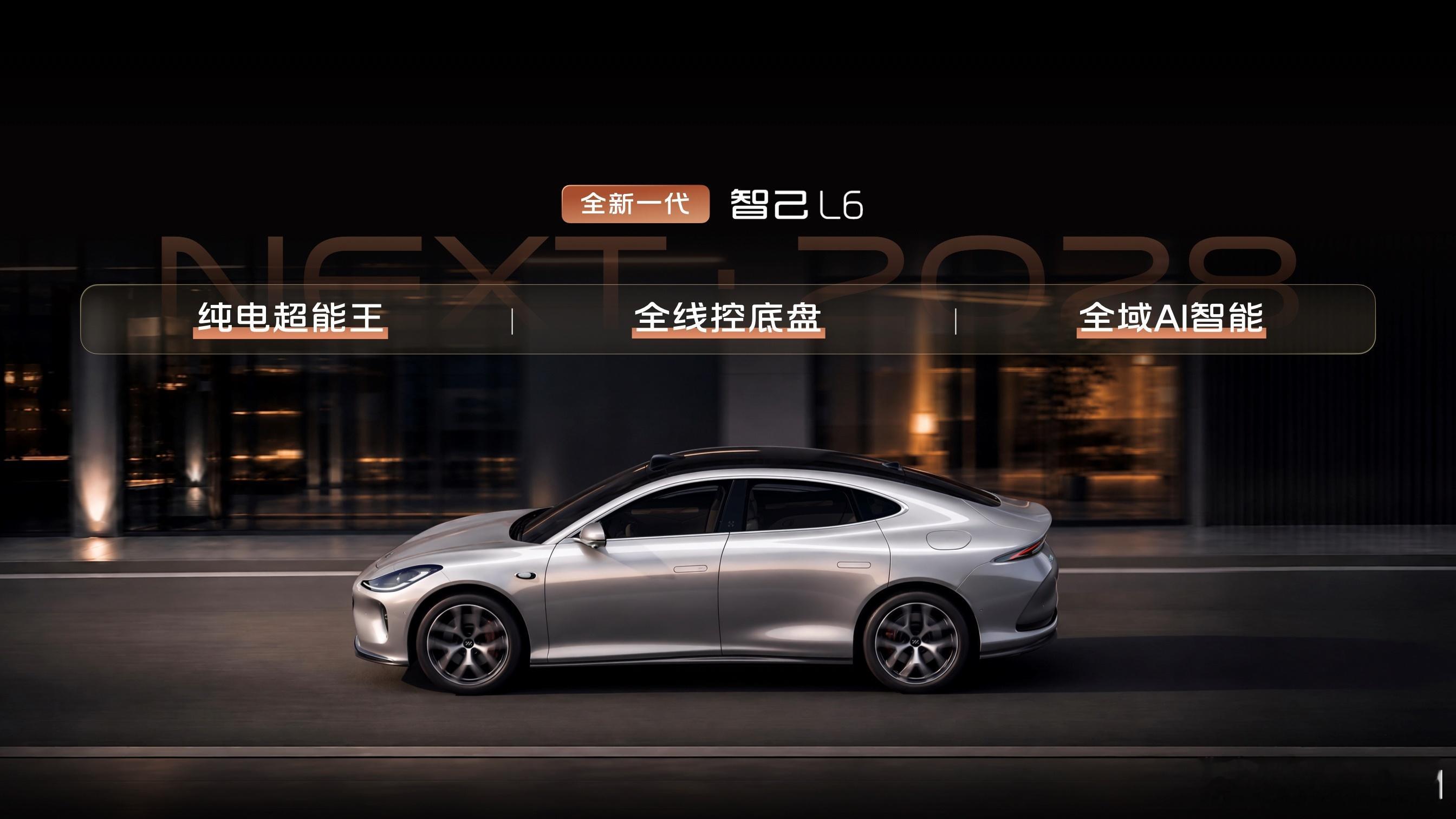 8月28日，智己汽车“NEXT・2028”战略首款车型全新一代智己L6正式上市，