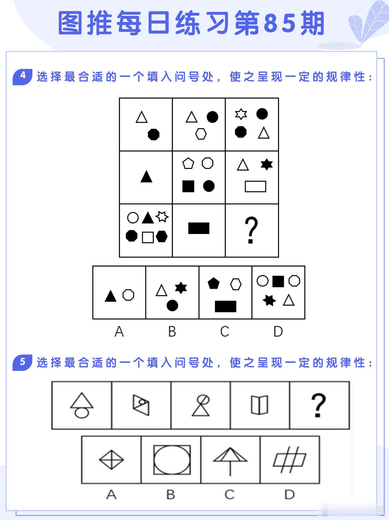 图推类比每日练习第85期图推难度：☆☆类比难度：☆☆事业单位事业单位联考决战公考