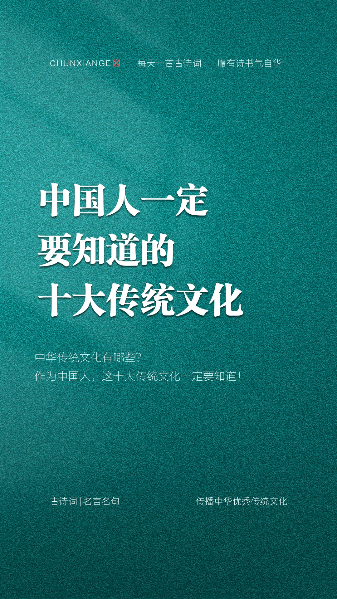 中国人一定要知道的十大传统文化！