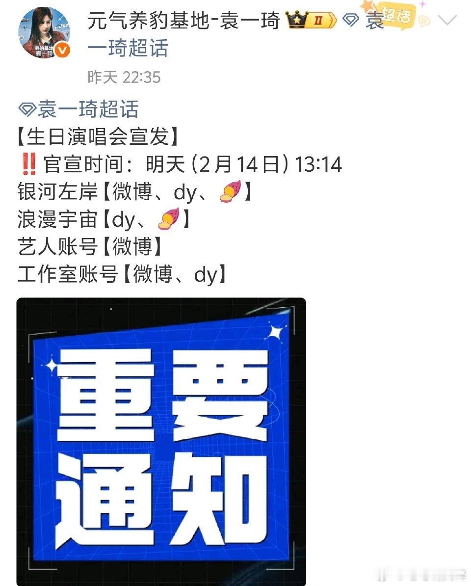 不得不说粉上袁一琦真的会很幸福，从点点滴滴的细节都能感受到被重视情人节亲自卡零点