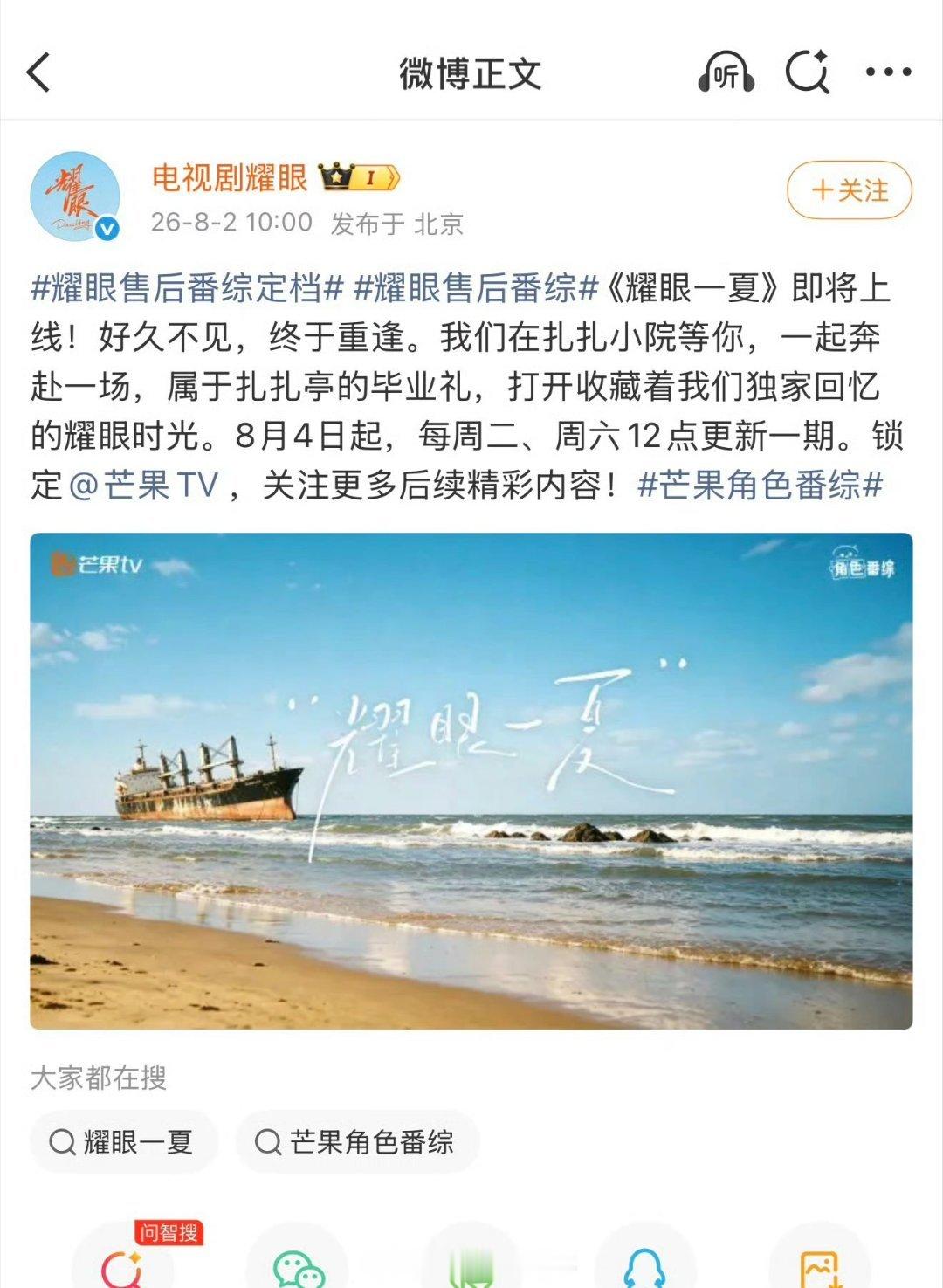 关晓彤李昀锐《耀眼》团综定档啦，我们8月4号见 