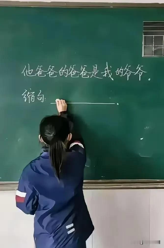 难住了，这该怎么缩句？