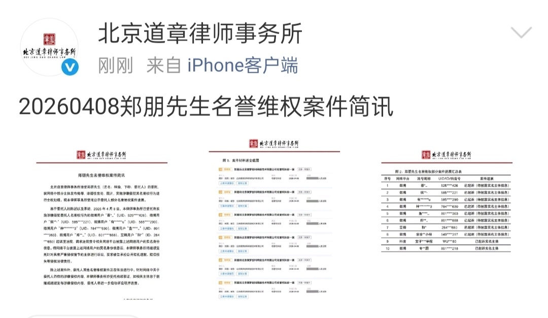 梓渝其他维权案件正在进行北京道章律师事务所发布梓渝名誉维权案件进展简讯：就网络中