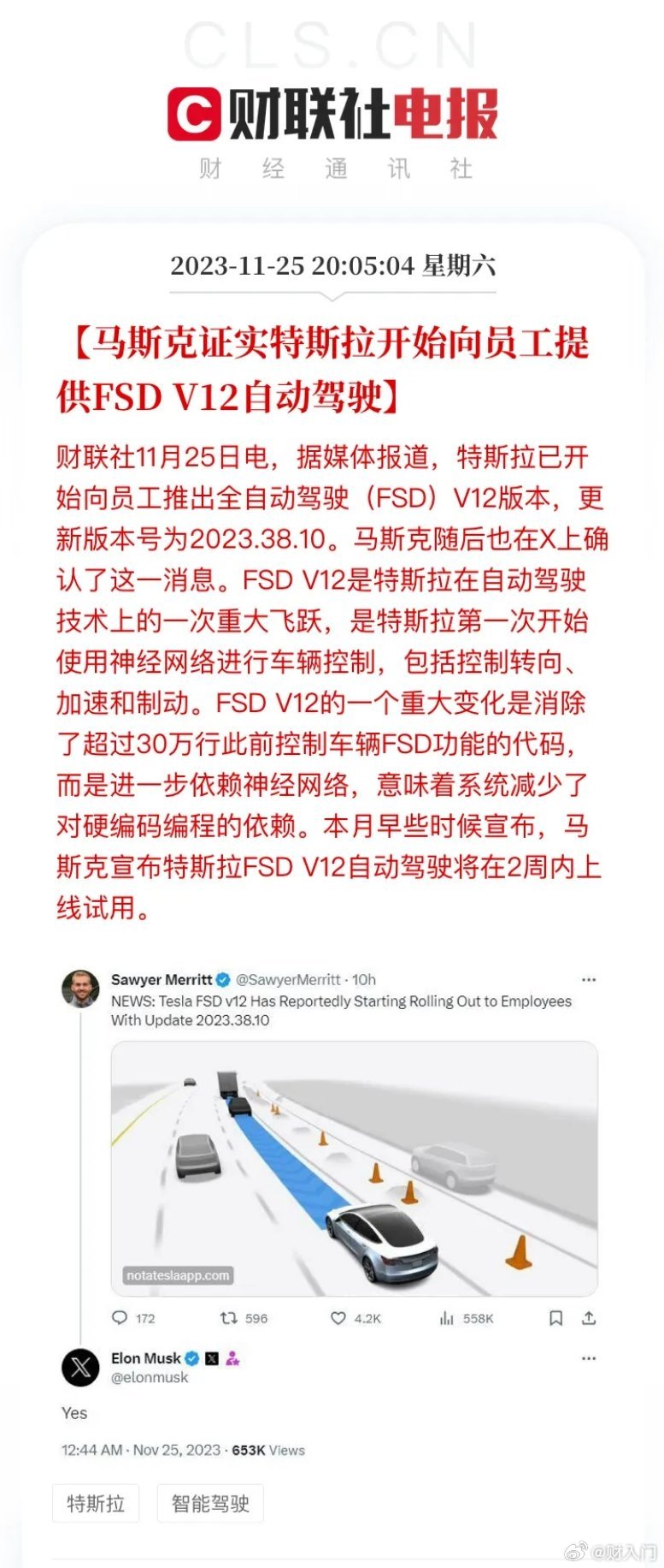 马斯克证实特斯拉开始向员工提供FSD V12自动驾驶。FSD V12是特斯拉第一