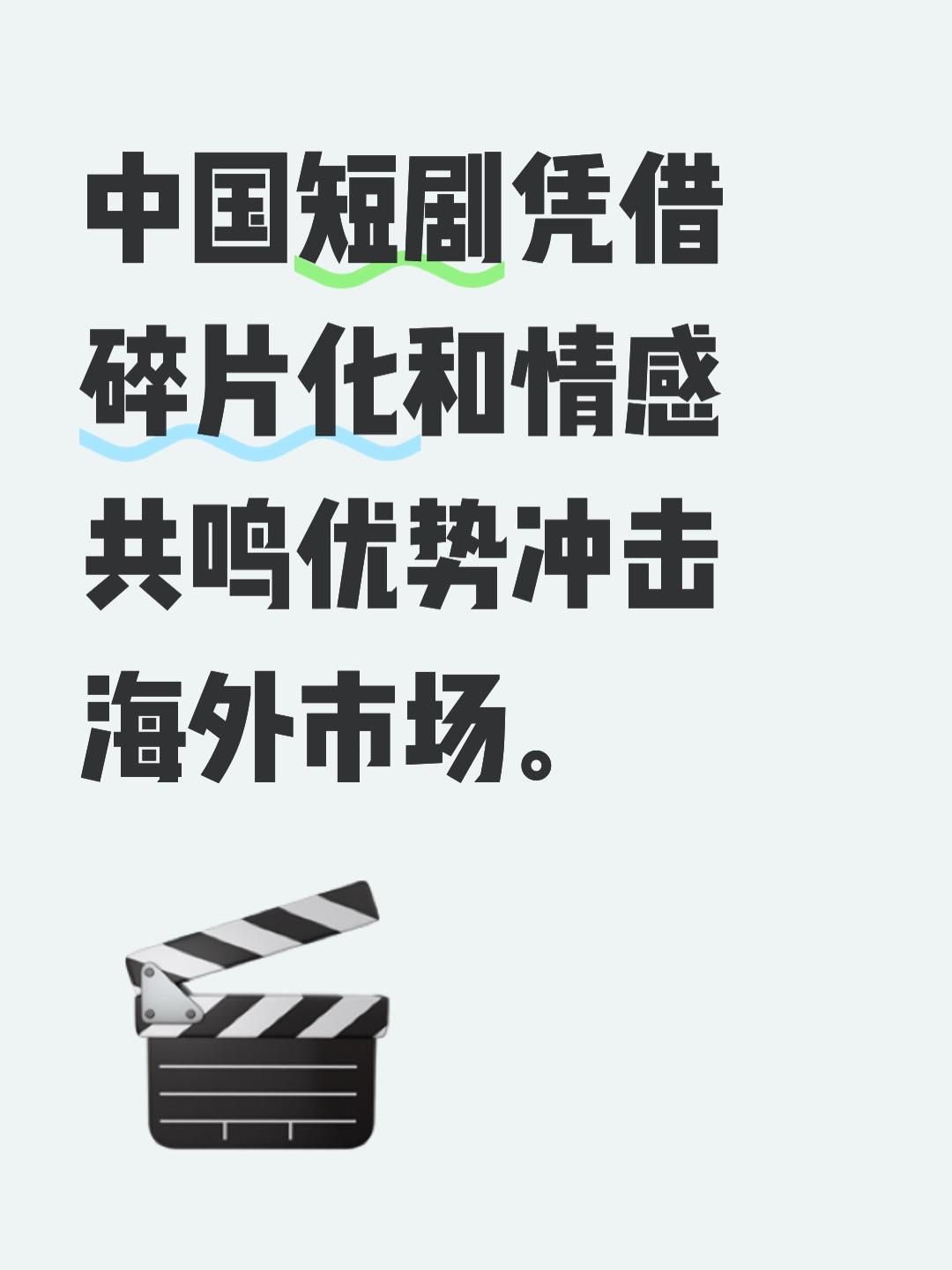 从“翻译中文”到“拍我的生活”：好莱坞盯上竖屏短剧，全球影视业变天了？

还记得
