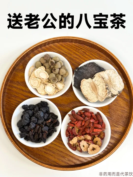 拥有满分老公的㊙️：每天给他来杯八宝茶