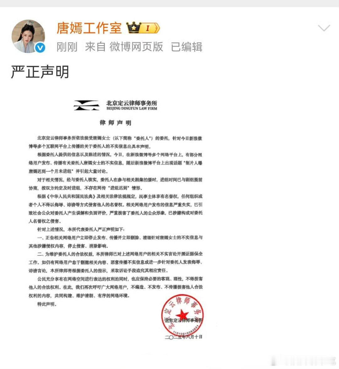 唐嫣工作室发声明了，克拉恋人进组时间是提前与剧组协商好的不存在“迟到进组”的情形