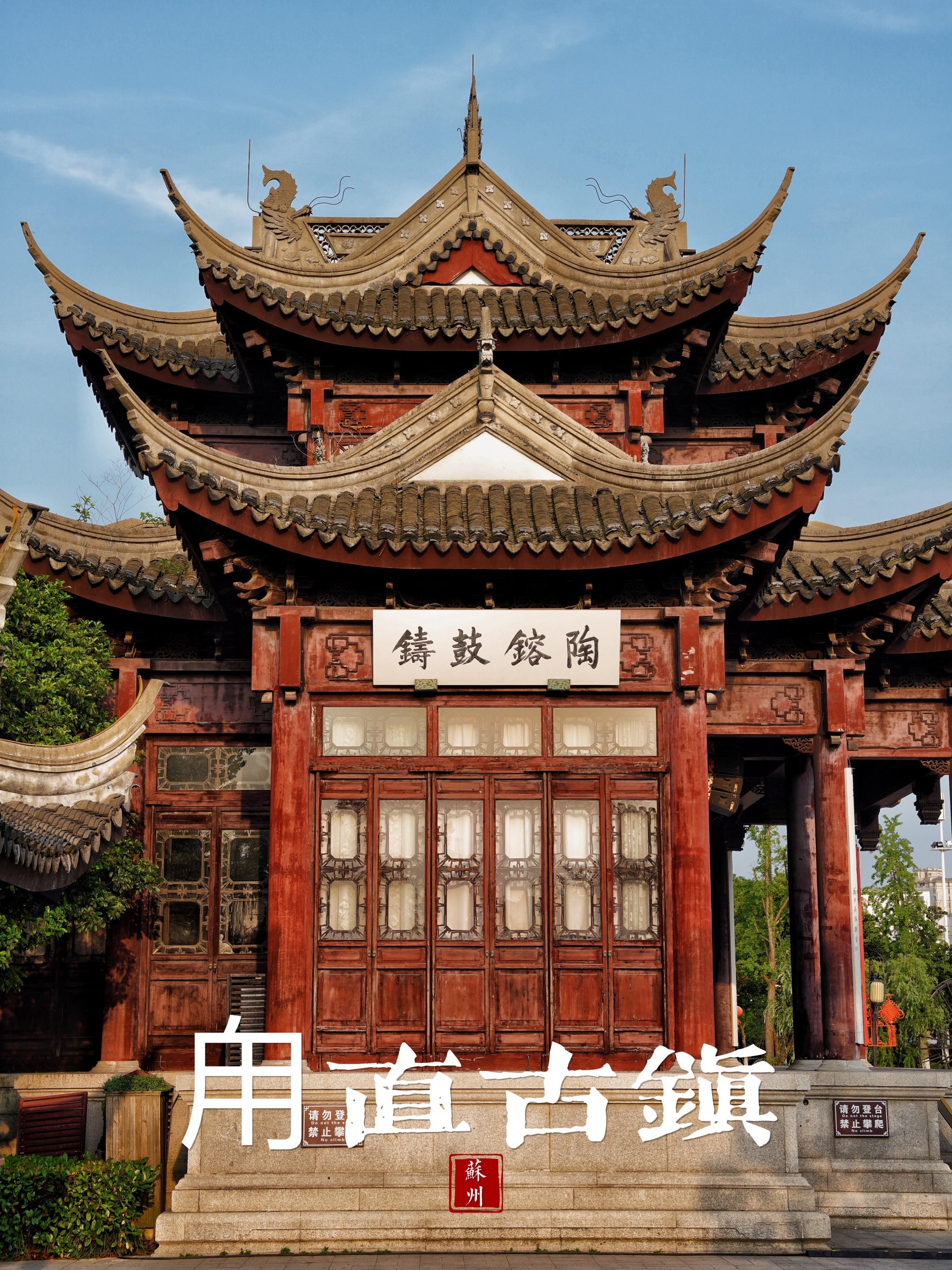 甪直古镇 江南六大古镇之一  很多人说，甪直古镇大概是江南六大古镇里...