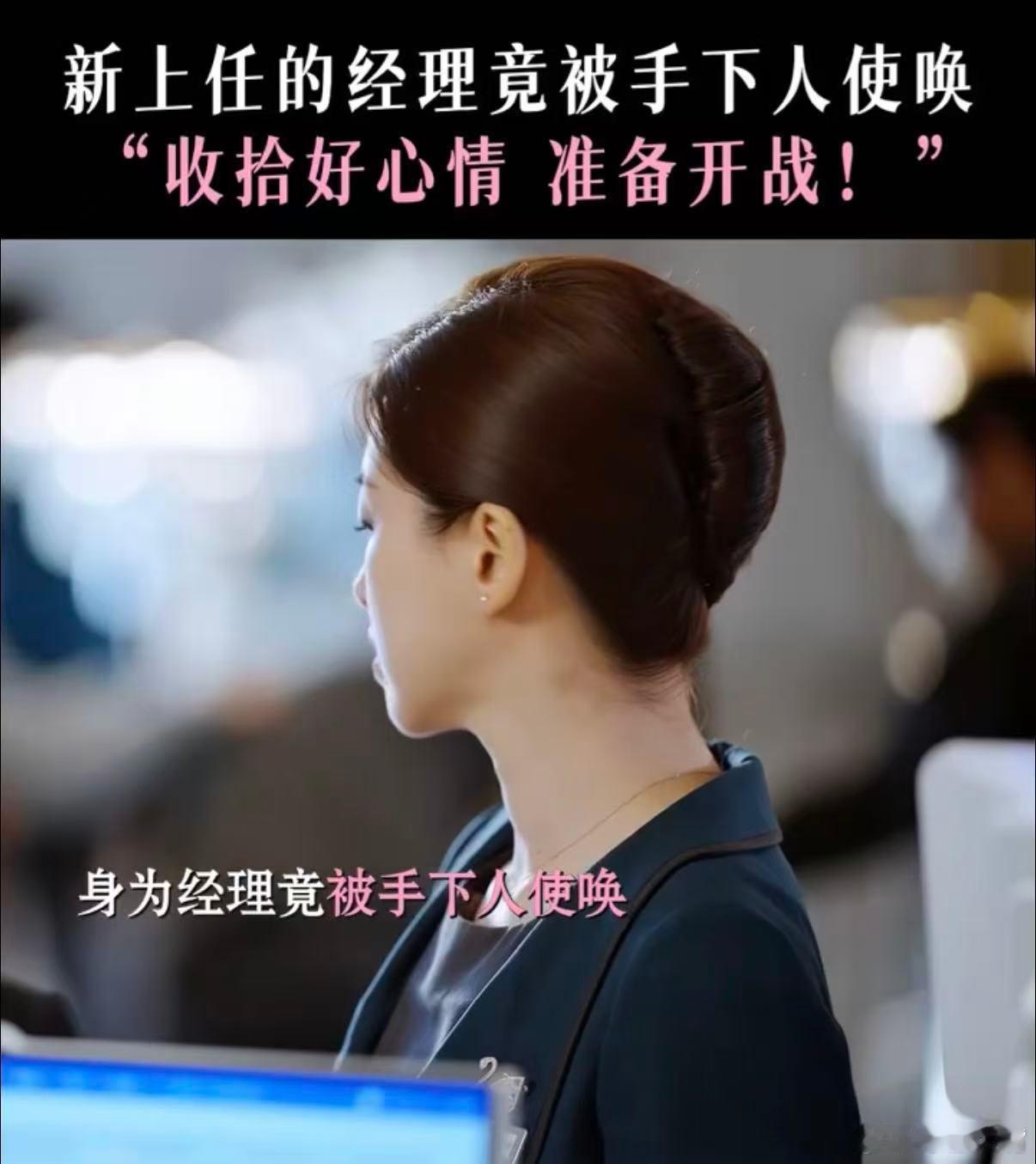 朱珠蜜语纪职场反击 朱珠在《蜜语纪》职场反击绝绝子！新经理上任被欺负，涂红唇开战