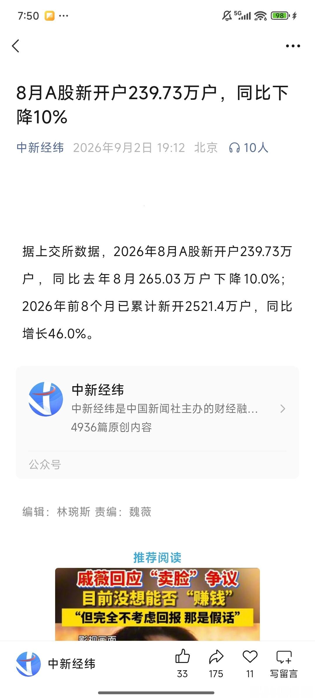 开户新增情况同比下降，新增资金有限，存量博弈～ ​​​
