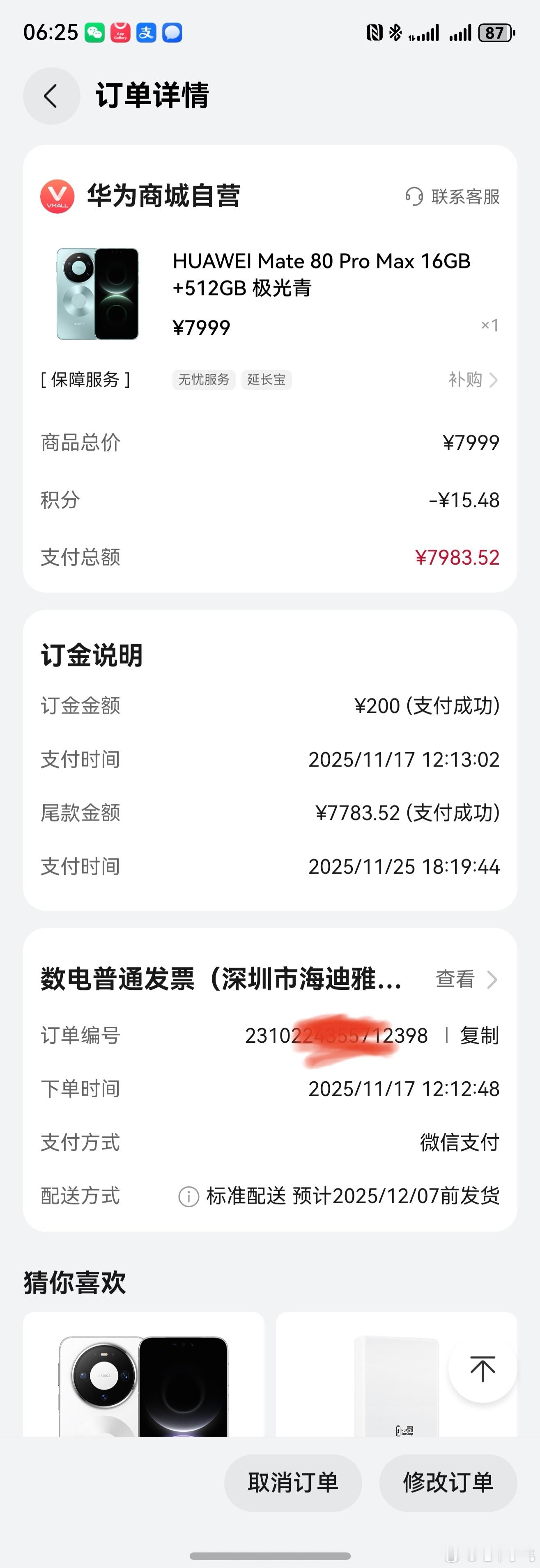 华为会玩啊，付款的时候，系统提示1.31前发货，心都凉了。付完款后变成12.7前