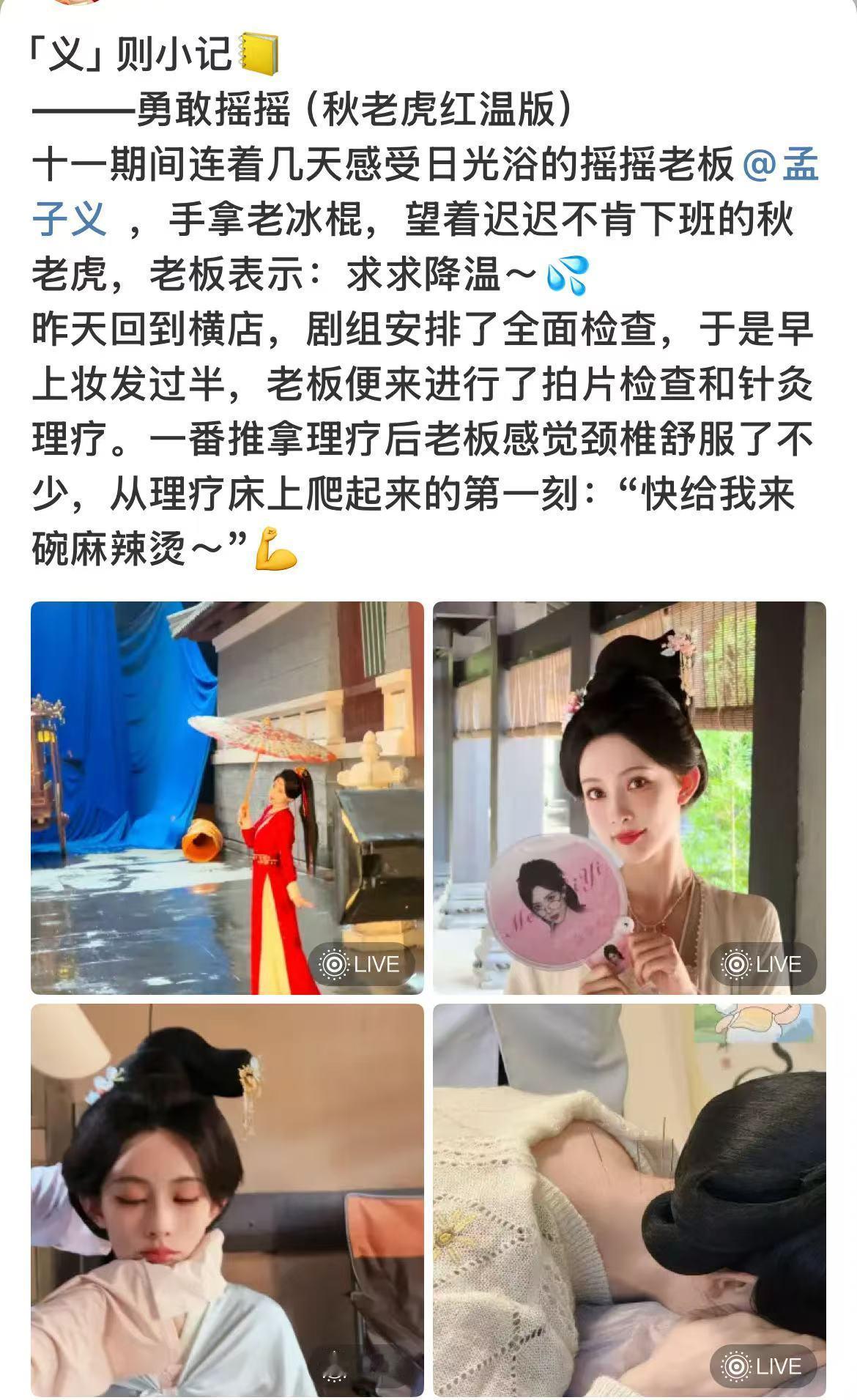 孟子义秋老虎红温版孟子义在横店求降温孟子义在横店求降温，你在南方热晕我在北方冻晕