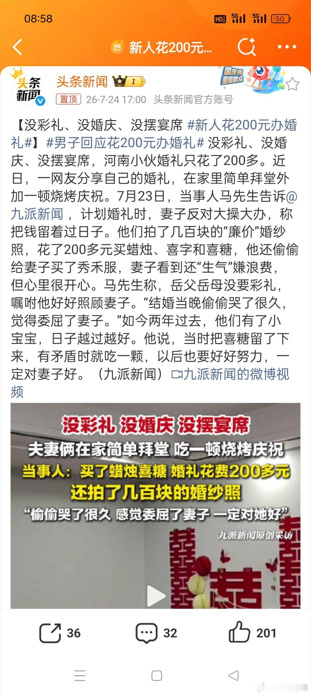 新人花200元办婚礼没有彩礼、没有婚庆、没摆宴席，新人花200元办婚礼，再度让人