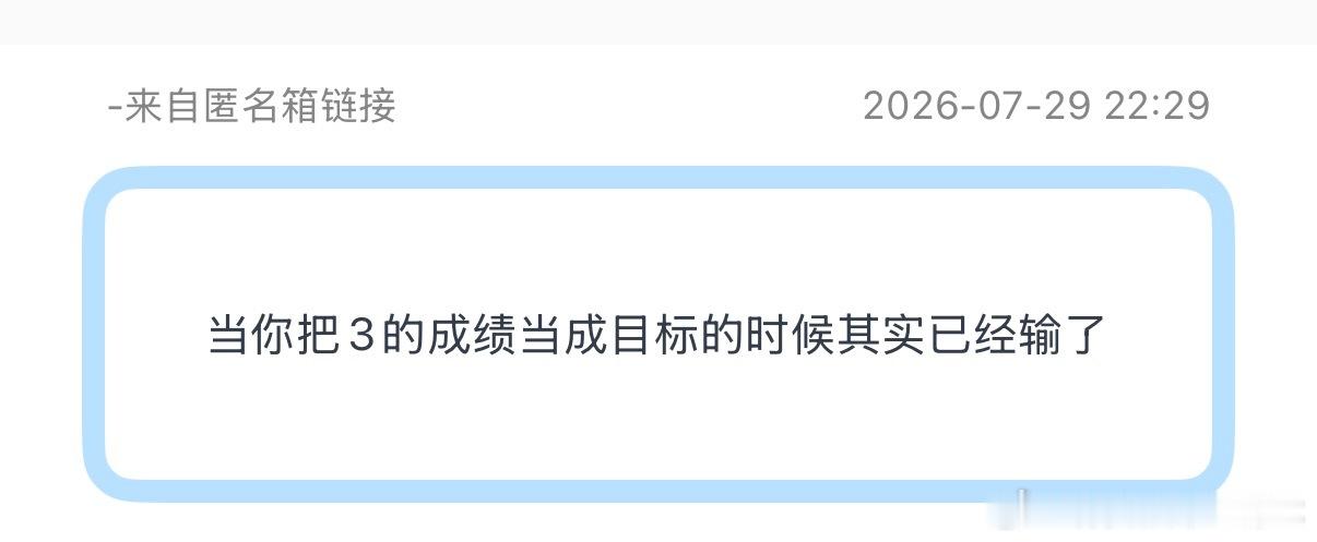 投：当你把3的成绩当成目标的时候其实已经输了 