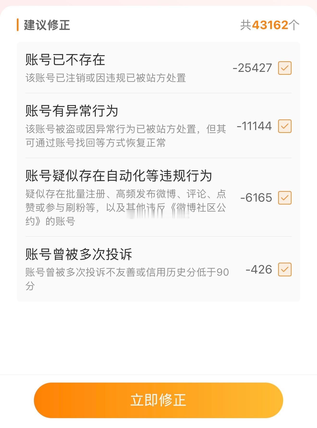 修正了一波粉丝～希望没有误伤到老粉哦！先致歉