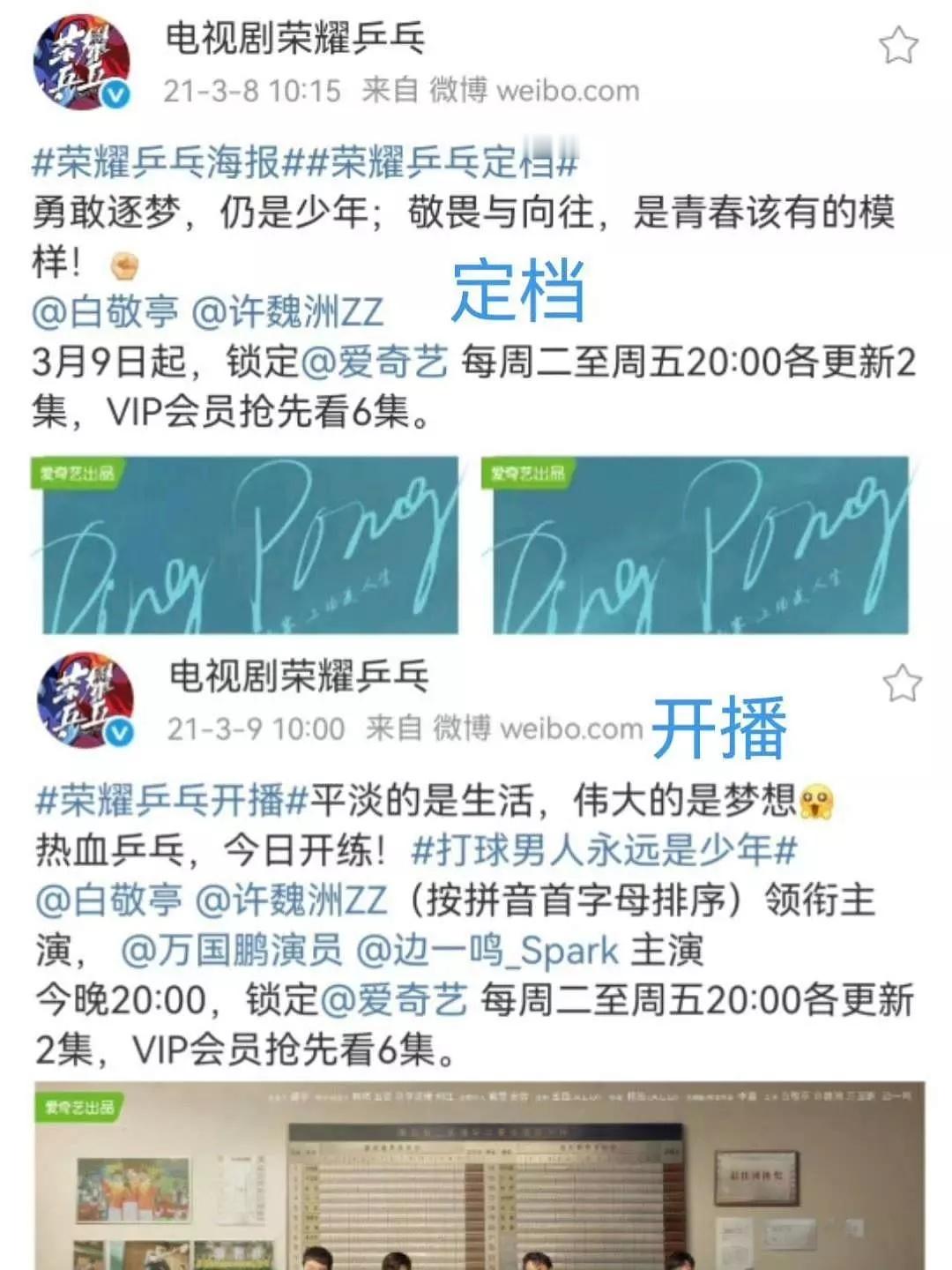 原来白敬亭也曾经被资本欺负偷番啊仅隔一天从“一番”到“平番在前 ”不过这剧扑了，