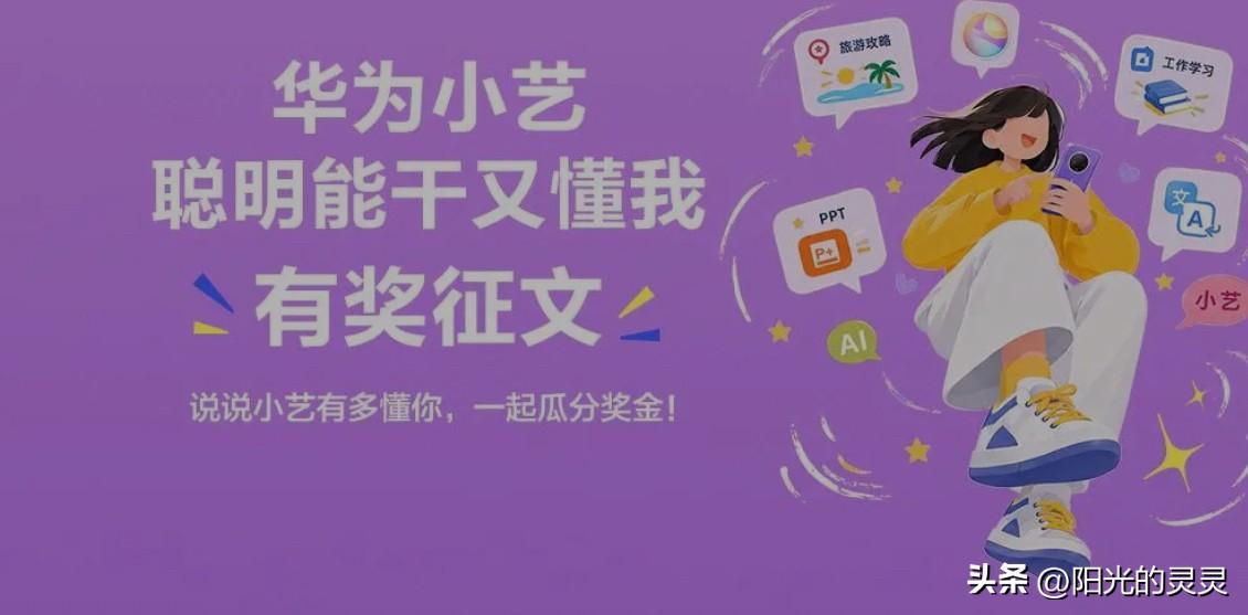 小艺到底是什么？华为这个自带助手，用处真不少。

很多人总听人喊“小艺小艺”，却