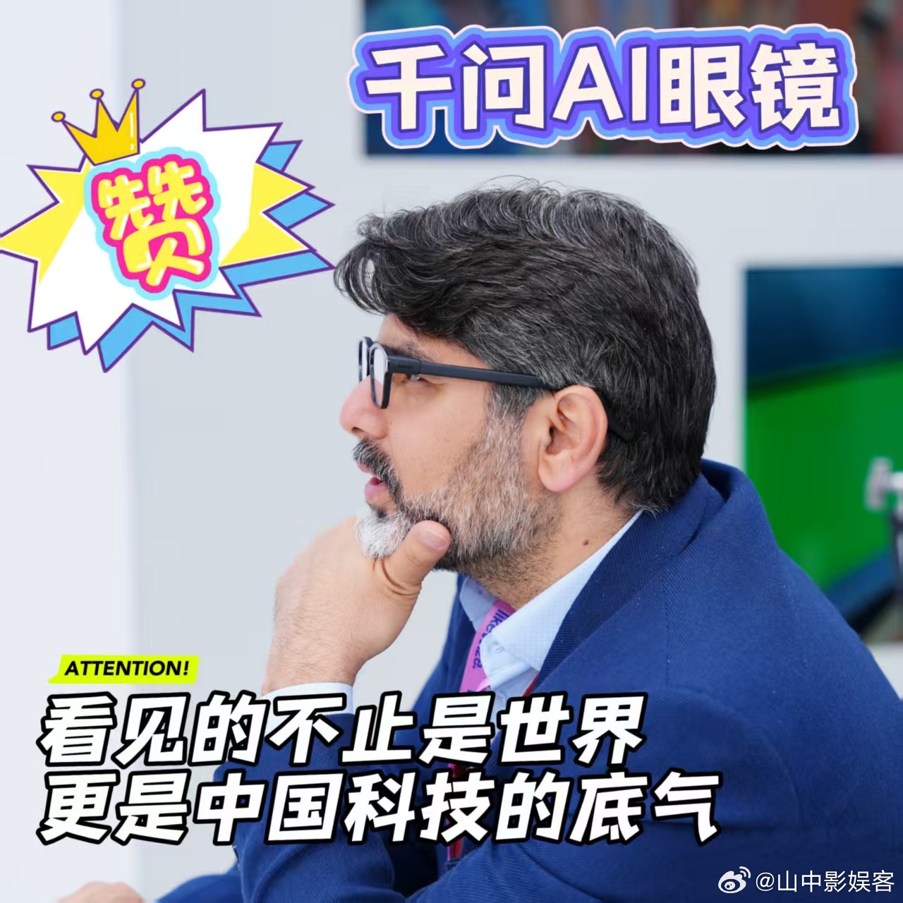 解锁千问AI眼镜，老内老外都上头到疯狂拍照分享，这波体验值了！让老内老外都上头是