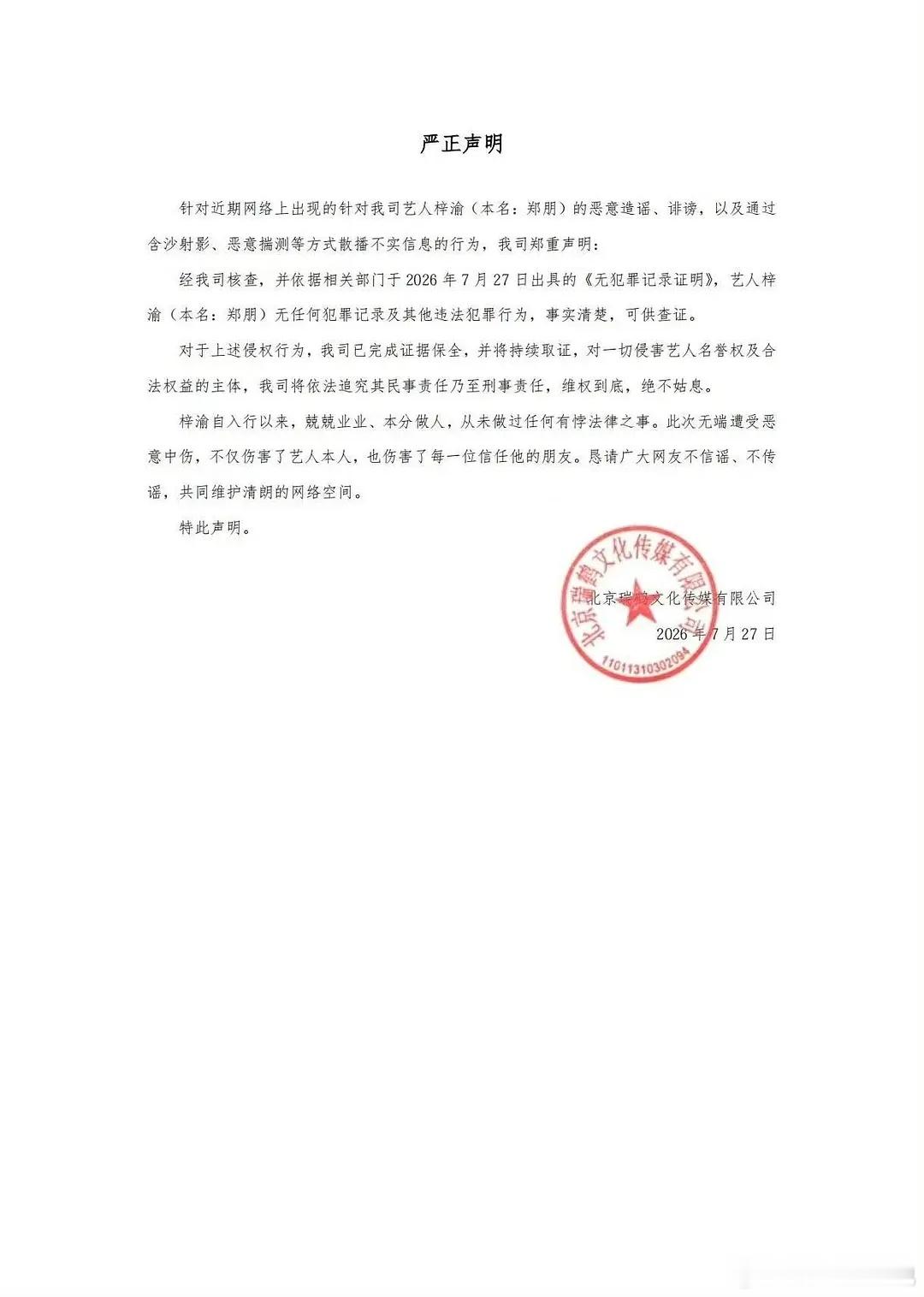梓渝方晒无犯罪记录证明建议以后辟谣按🔮梓渝这个标准来！ 
