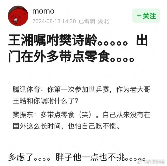 儿行千里父担忧#王皓养樊振东就像李湘养王诗龄##王皓嘱托樊振东出门多带点零食# 