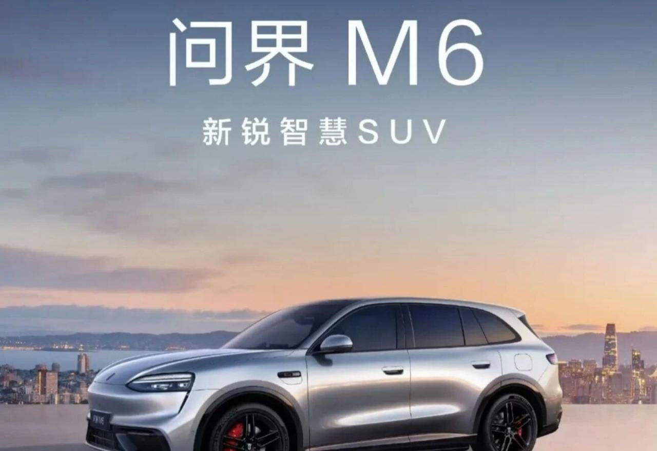 鸿蒙智行问界M6纯电两款新版本正式开售，纯电Max版22.98万元、Max+版2