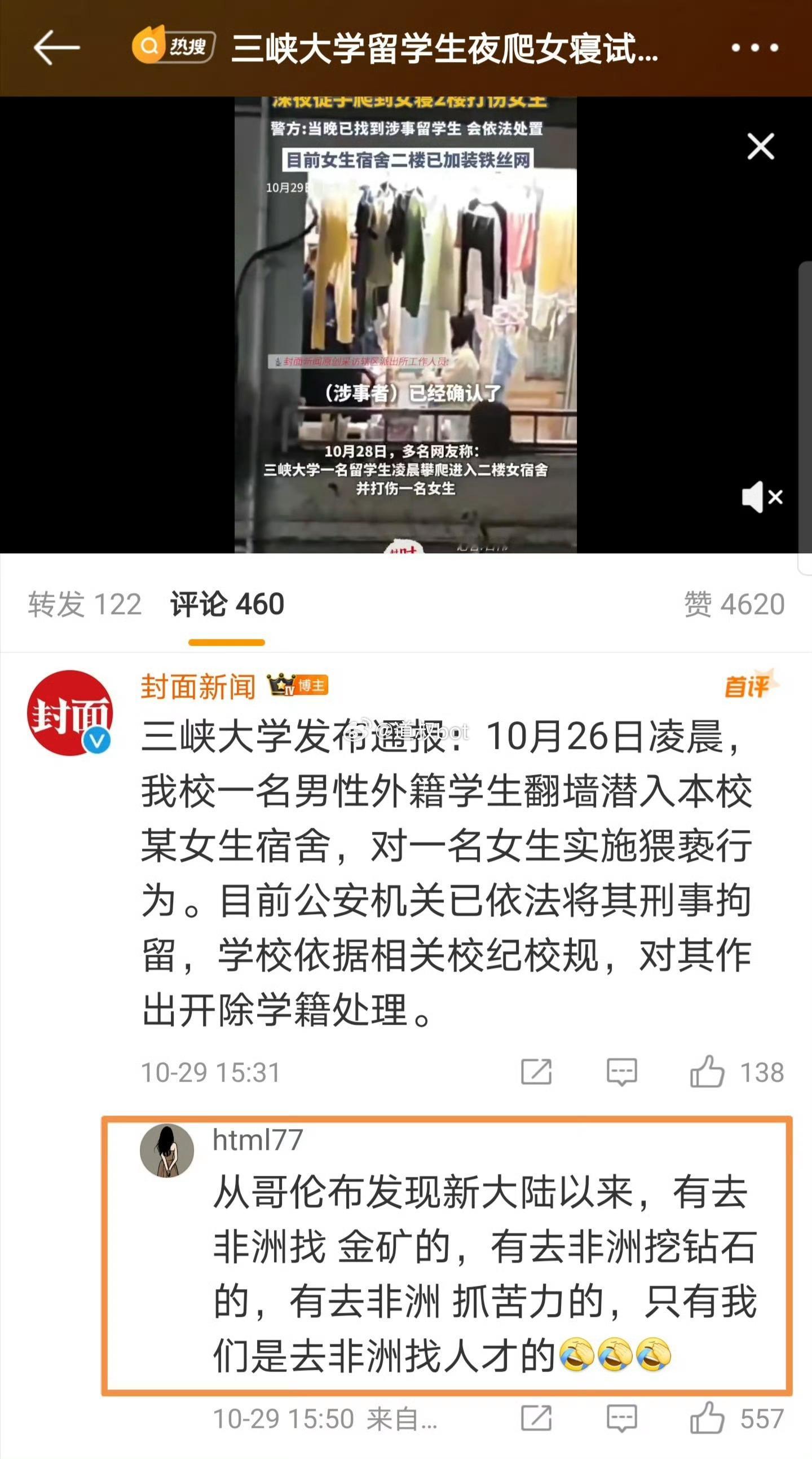 封面新闻居然没拉黑她。 ​​​