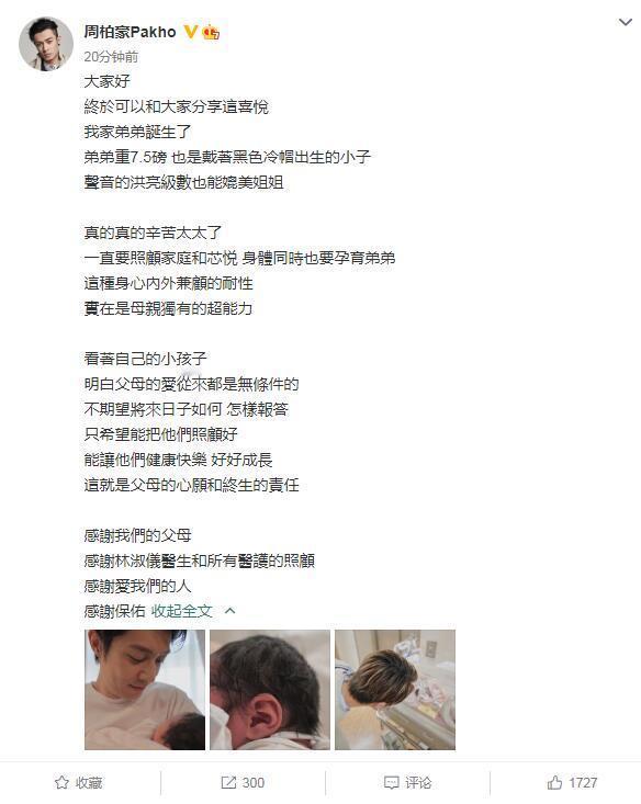 恭喜！歌手周柏豪再次当爹，妻子二胎得子凑成一子一女
香港歌手周柏豪8月17日发文