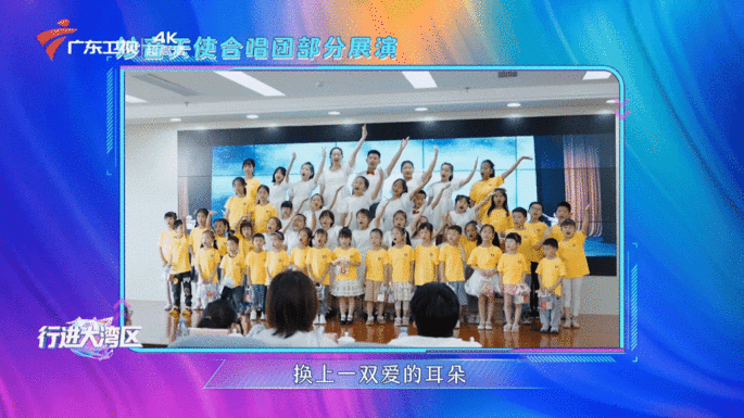被广东耳蜗宝宝合唱治愈了耳蜗宝宝合唱一开嗓直戳泪点每一句歌唱背后都是无数次反复练