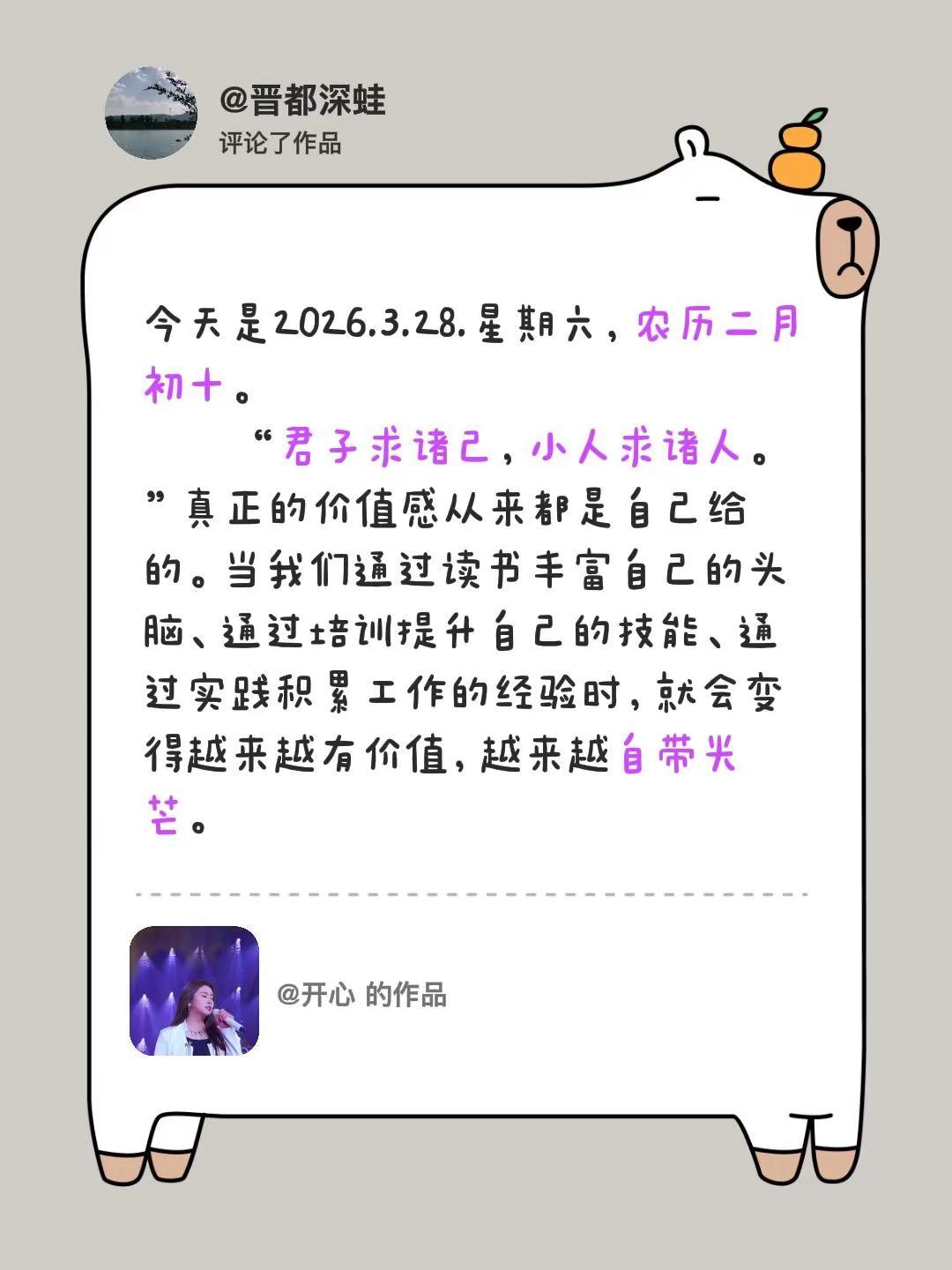 我评论了@开心 的作品：今天是2026.3.28.星期六，农历二月初十。    