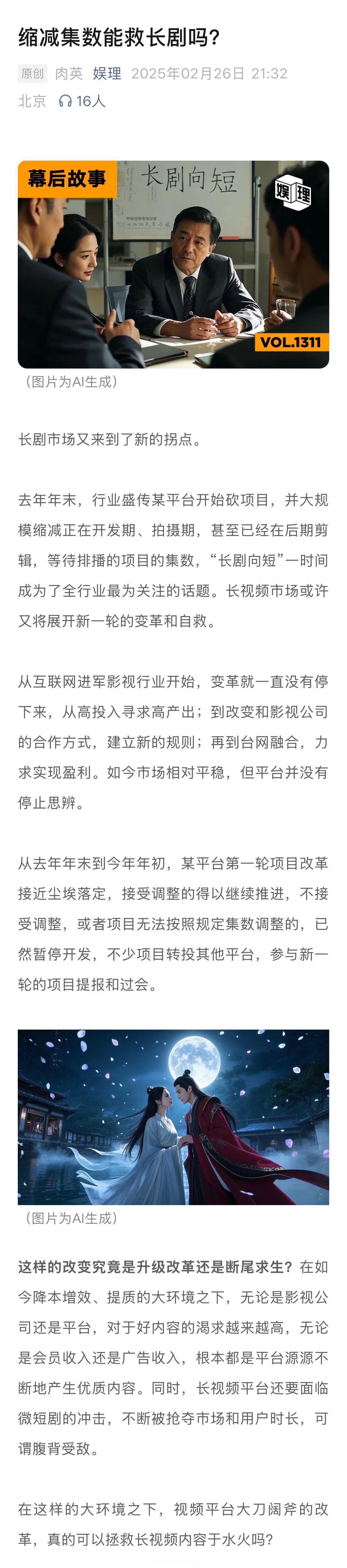 观众不是嫌剧太长而是嫌内容不好看  缩减集数能救长剧吗  某平台下达缩减集数的消