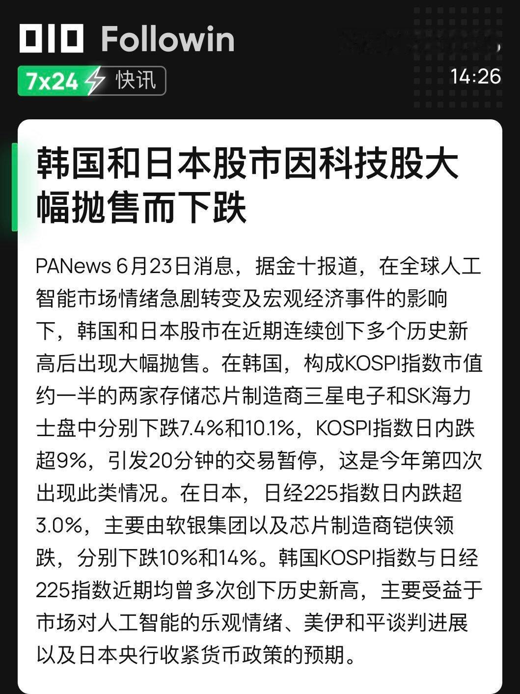 跌麻了 日韩股市集体崩盘！AI科技股集中抛售，KOSPI 大跌超9%触发熔断，三