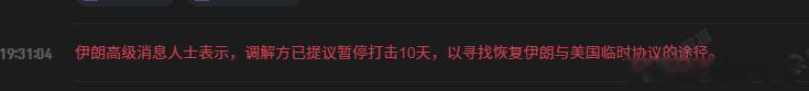这两个沙雕又来了。停火了 