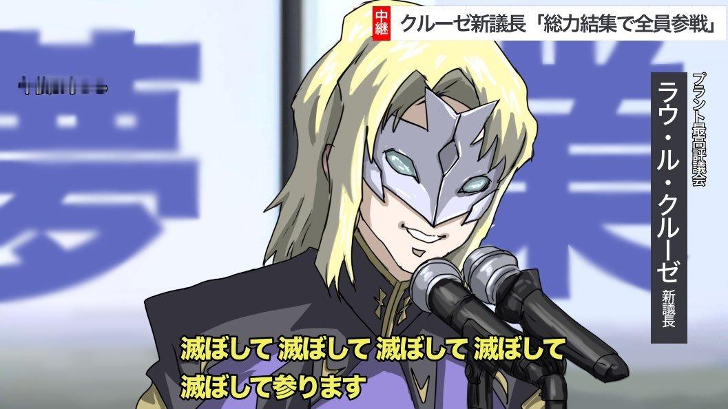 如果克鲁泽成为议长的话——癫感倒是挺应景高达