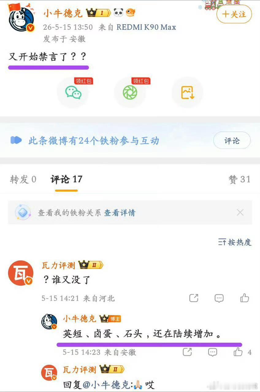 带头攻击友商，进行拉踩的博主，又被大规模禁言了 