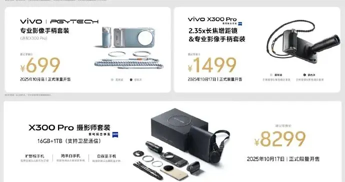 4399起 vivo X300系列新品详细体验丨到底是Pro还是Ultra？