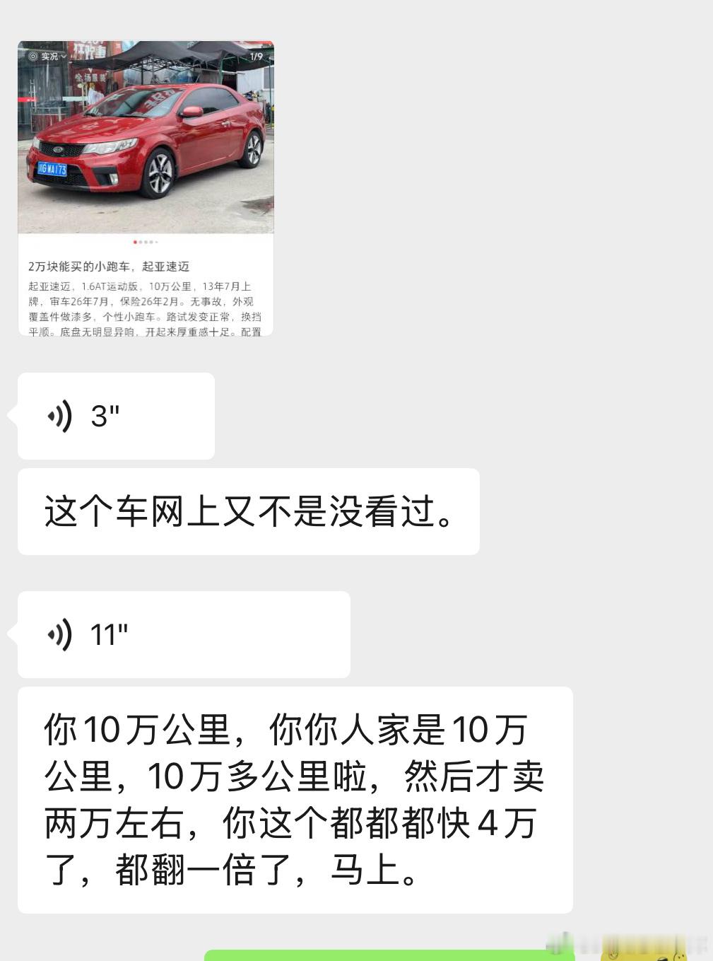 这种人真不想跟他多聊一句话自己找个钓鱼贴的低价 说这就是行价嘴里句句不客气言外之