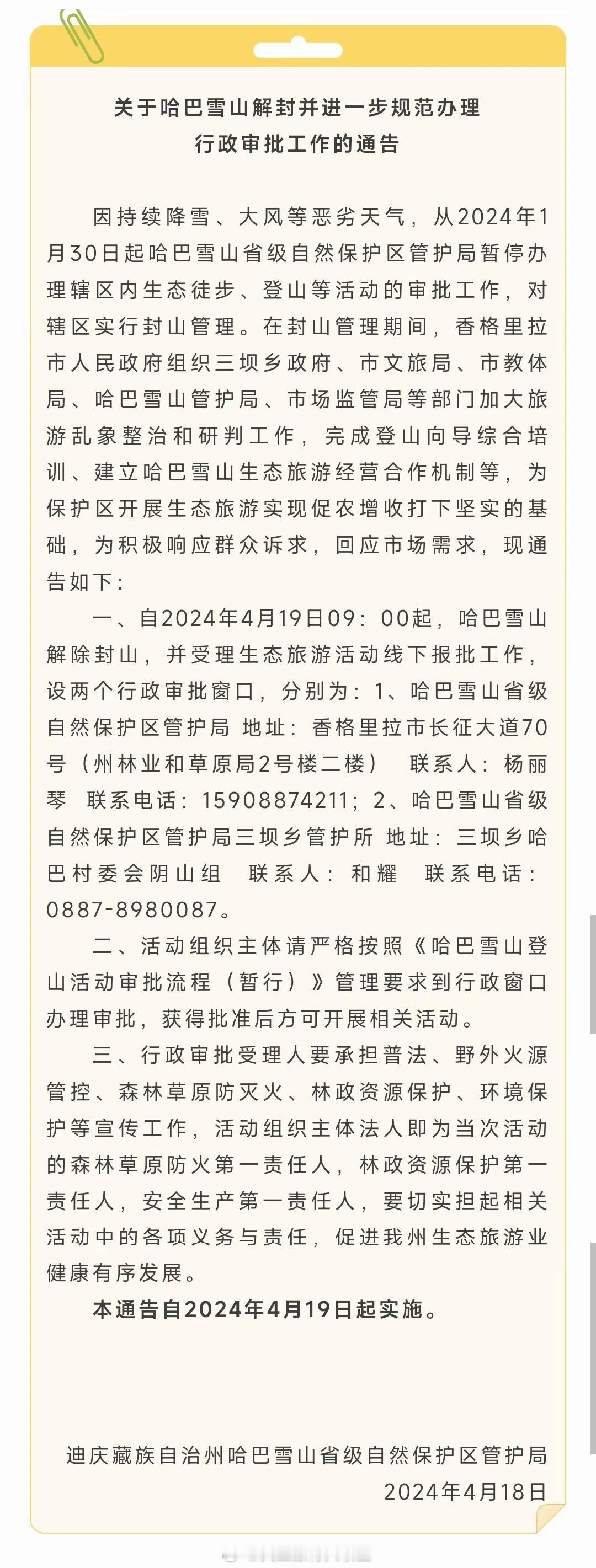 通知：4月19日9时起哈巴雪山解封，登山爱好者可以约起来啦！[打call]#云南