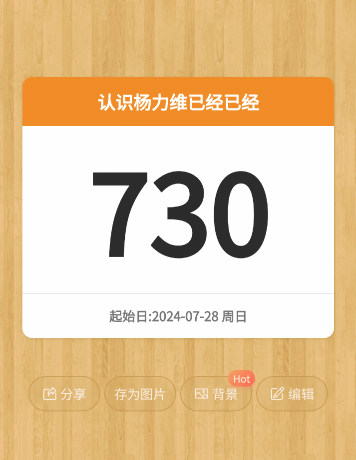 杨力维    认识姐姐两周年，整整730天