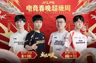 春季赛年前最后两场比赛了！谁能过个好年呢？2024LPL春季赛02月07日   