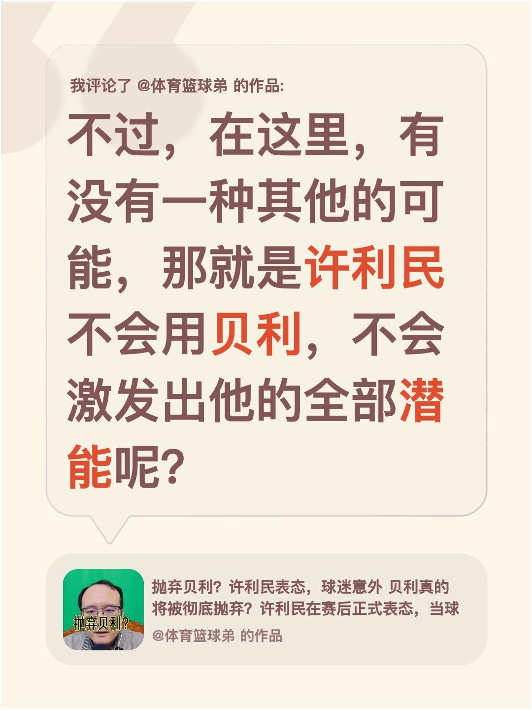 我评论了 的作品： 不过，在这里，有没有一种其他的可能，那就是许利民不...