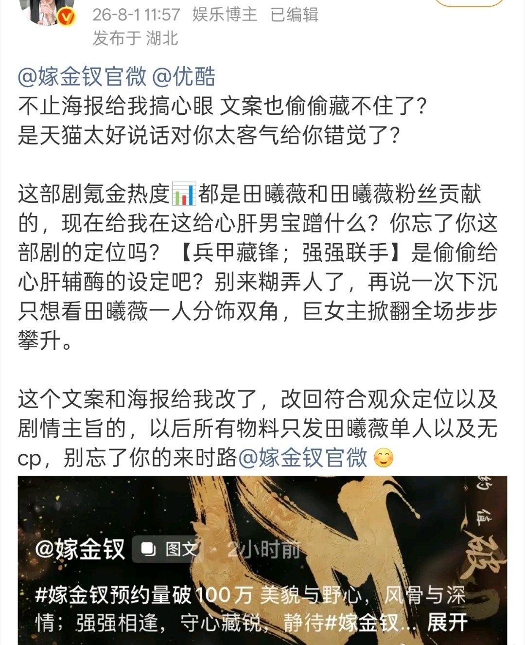 田曦薇粉丝维权，拒绝和闫桉配平，要求嫁金钗只发女主单人物料 ​​​