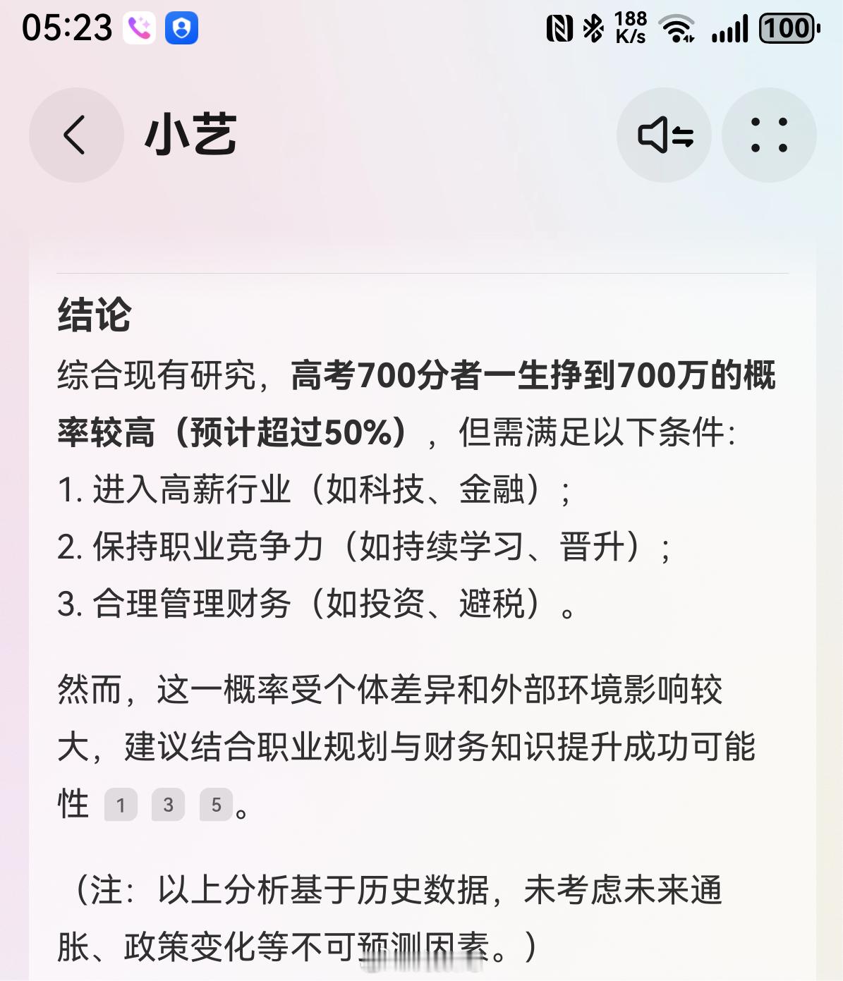 高考700分和给你700万你要哪个 小艺说高考700分一生挣到700万的概率超过
