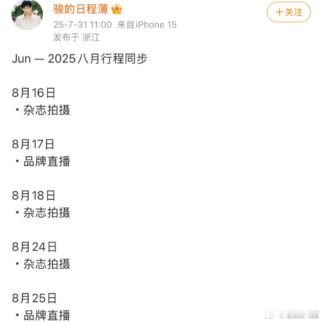 刘骏八月行程刘骏八月行程同步 刘骏八月行程，你们怎么看？(˵¯͒〰¯͒˵) ​​