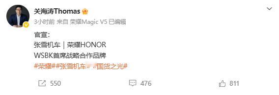 关海涛宣布，与张雪机车开展战略合作，荣耀 HONOR 成为张雪机车 WSBK 的