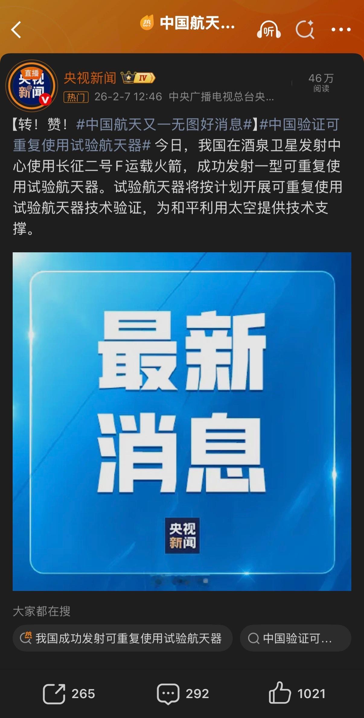 🔻字越少，图越少，事儿越大。🔻你看都没有航天爱好者拍图，就知道这个是真的厉害