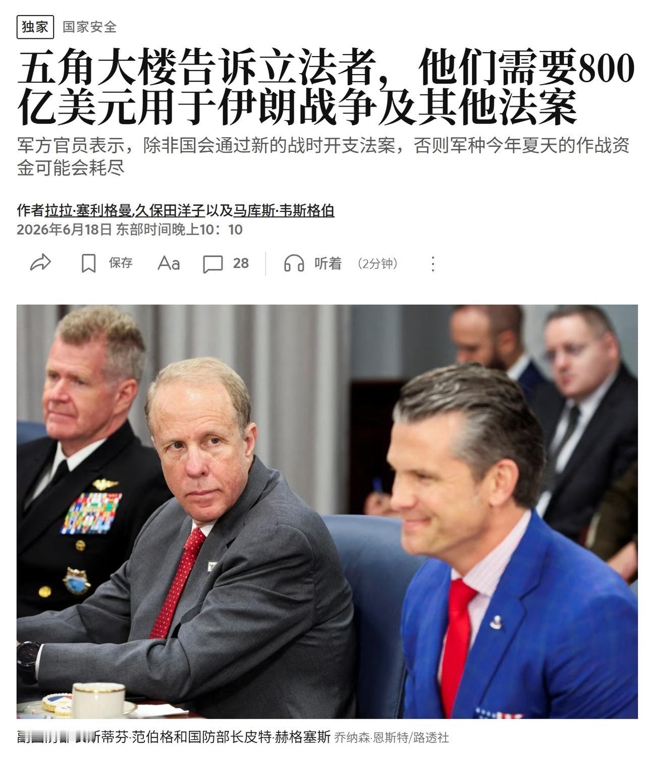 6月19日，美国国防部副部长斯蒂芬·范伯格向国会议员做简报时提出，五角大楼需要额